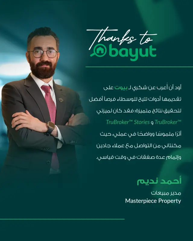 يشارك أحمد نديم من Masterpiece Property كيف ساعدته